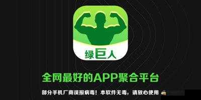 绿巨人黑科技破解 APP 下载：畅享无限资源