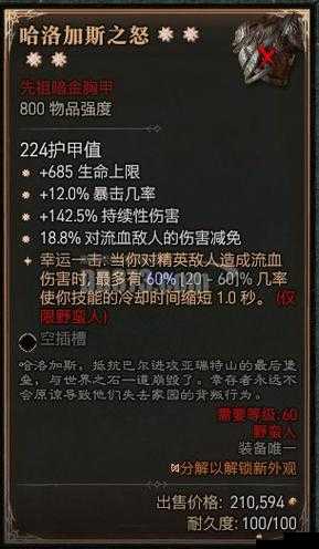 暗黑4：盈月之夜属性全效解析