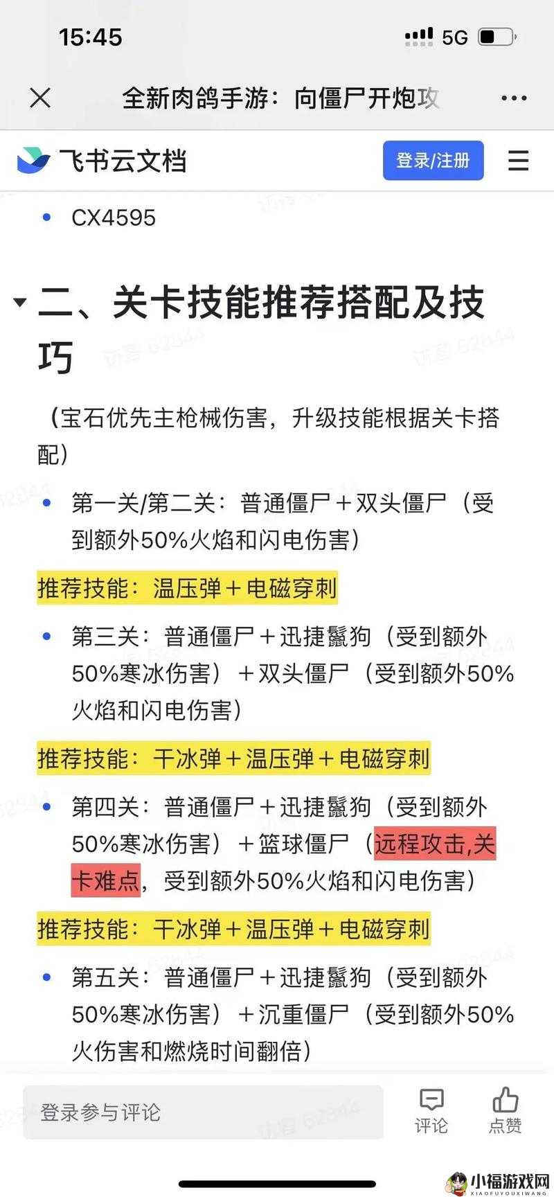 植物大战僵尸坚不可摧关卡通关秘籍与实战策略全解析