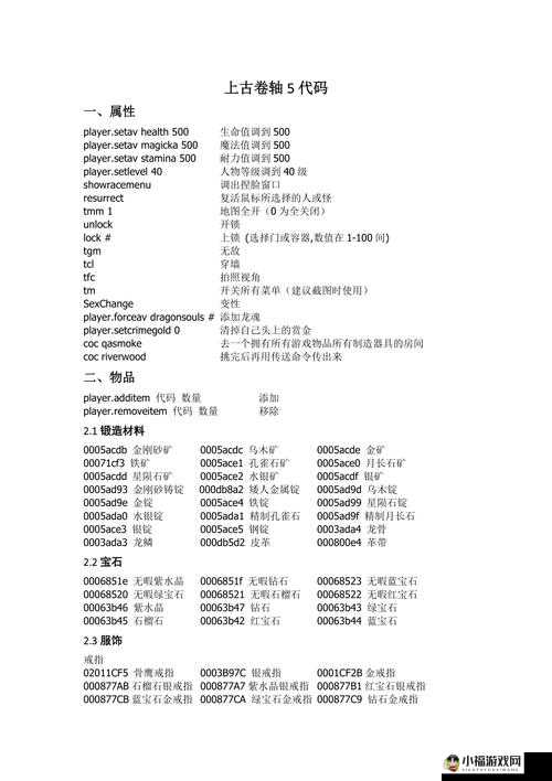 《上古卷轴5》白板武器物品代码全解，武器控制台命令览