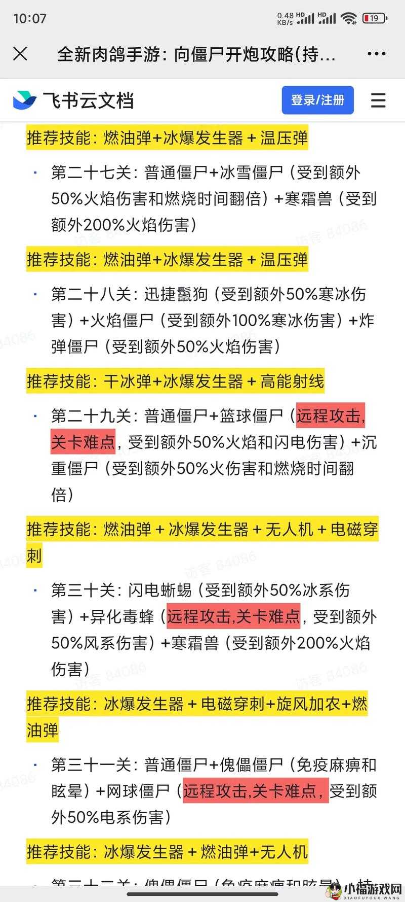 《弹射大陆》多人战斗玩法攻略