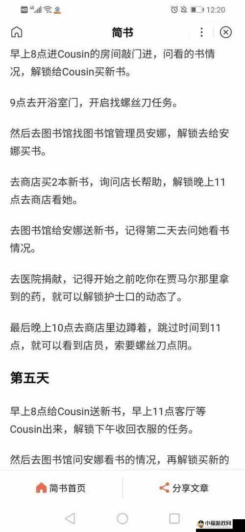 《生死2专属指南：解锁你的利器——全面优化配件推荐攻略》