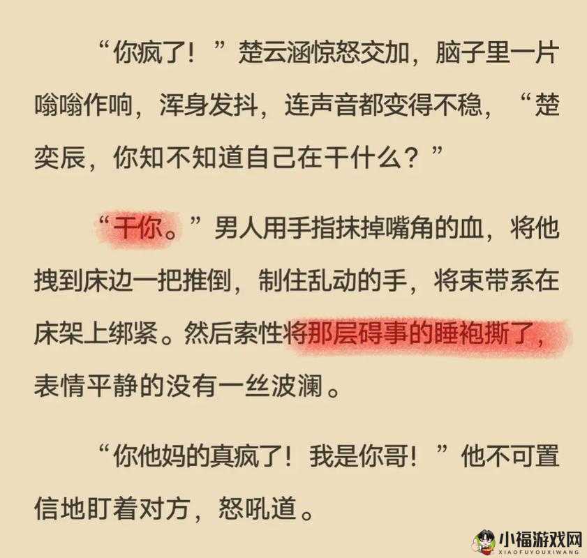 错轨 C1V1 骨科故事解析：禁忌之恋的情感纠葛