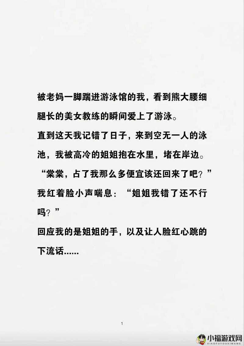 游泳馆里的两个教练孟月月的故事