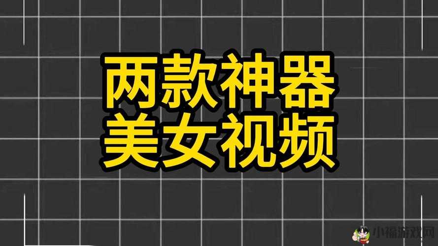 成品禁用短视频APP大全IOS：iOS系统的禁选短视频应用