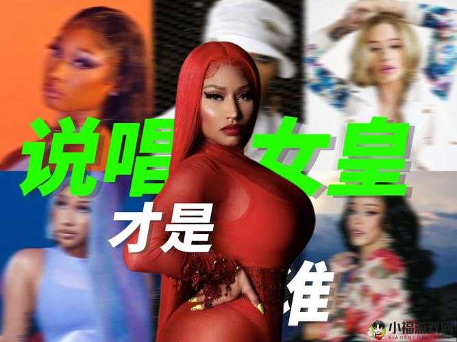 美国暴躁女 rapper 的独特魅力