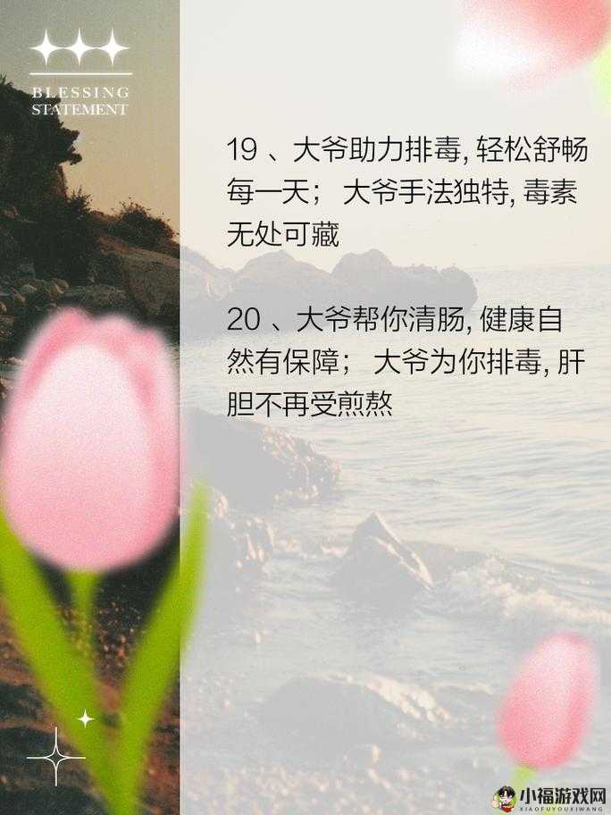 大爷是在帮你排毒：这背后的真相