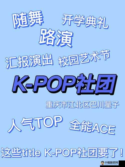 校园 POP1N 高中多场地：多元文化的聚集地