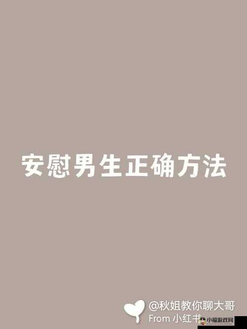 怎么自我安抚小花园：实用技巧分享