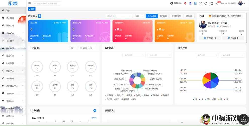 成免费 CRM 软件优点：高效便捷且功能强大