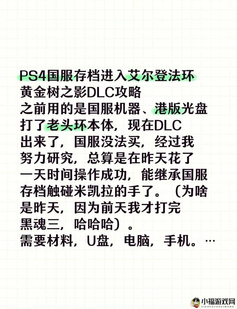 艾尔登法环攻略书光盘的用途及相关解析