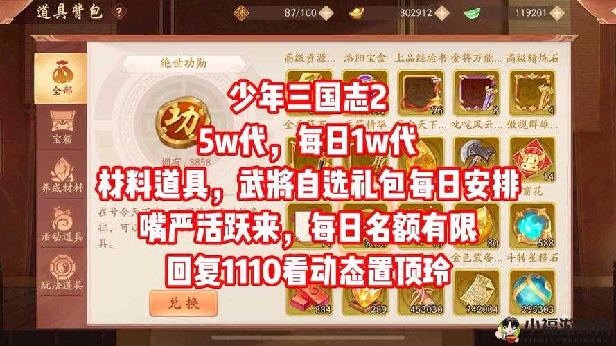 少年三国志 2 中探寻触发神秘红宝的关键策略与必备条件