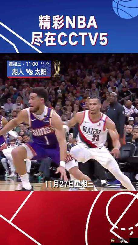 9uwcc 直播 NBA 精彩赛事不容错过