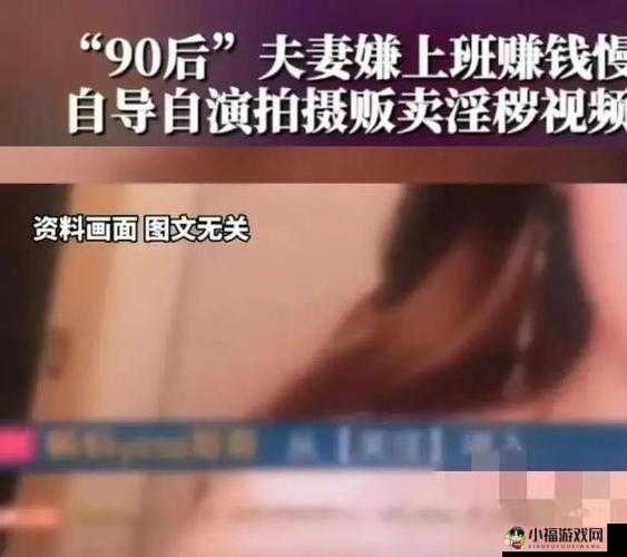 射黄视频：挑战道德底线的淫秽内容