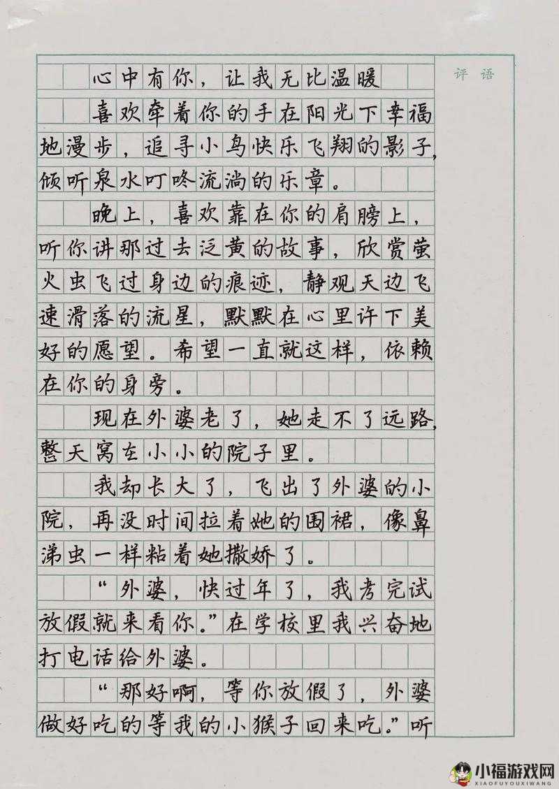 姑父lvl季衔：我心中的温暖依靠