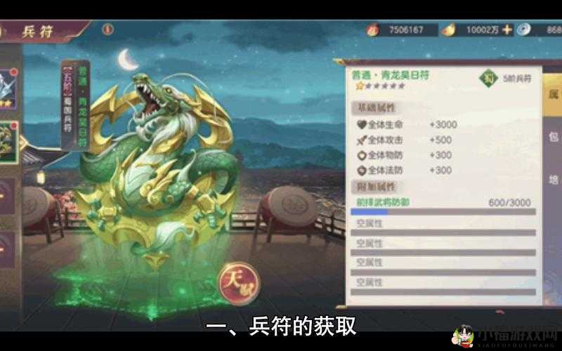 三国志幻想大陆兵符升火及培养全攻略 教你如何快速提升兵符实力