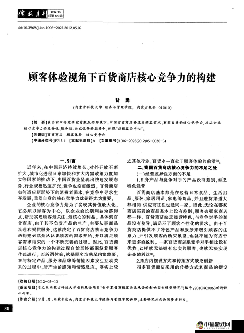 打垮对手的策略与百货商店日记