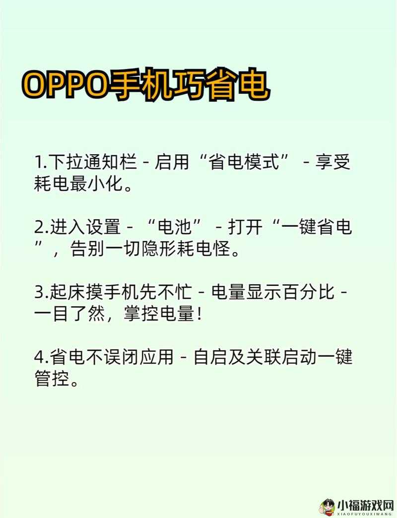 掌握这些 VGAME 省电秘籍，让您的游戏时光不再被电量困扰